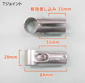 棚用金具　Tジョイント　25.4ミリパイプ用