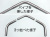 外ジョイント　曲げ角60度