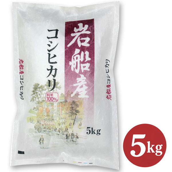 新米予約 令和8年産 岩船産コシヒカリ 5kg｜清らかな水と寒暖差が育てた上品な甘み｜ふっくらやさしい味わい｜精米したて直送
