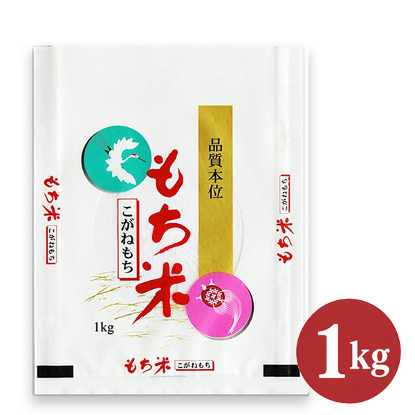 新潟産もち米1kg（こがねもち）令和8年産