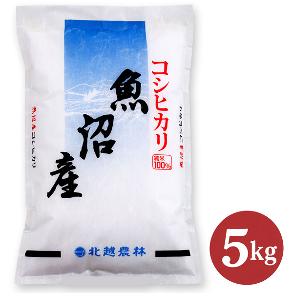 新米予約 令和8年産 魚沼産コシヒカリ 5kg｜雪解け水が育てた極上の甘み｜一口で違いがわかる本場魚沼の味わい｜精米したて直送