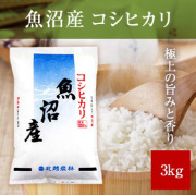 精米（上白）約20kg +3kg 無洗米（相当）のクリーン白米と標準精米を