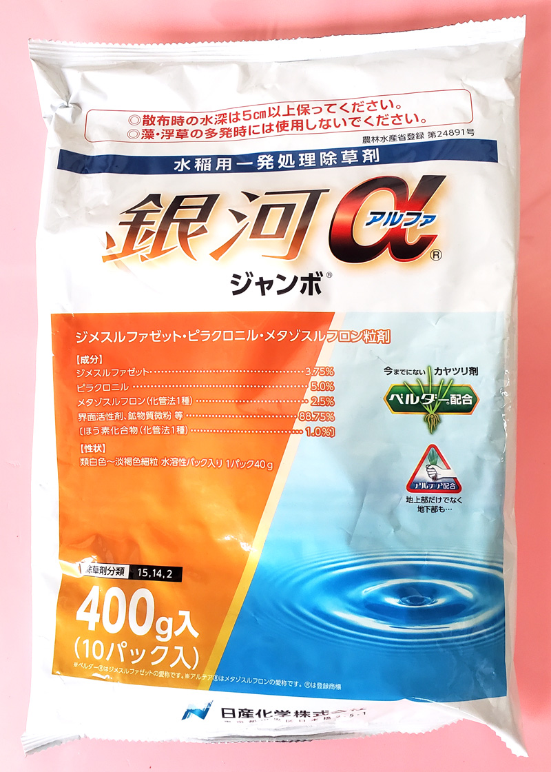 銀河αジャンボ　農薬通販ｊｐ