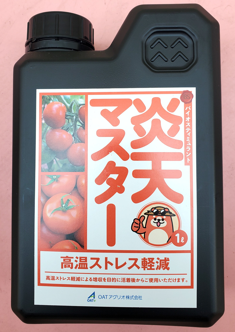 炎天マスター　農薬通販ｊｐ