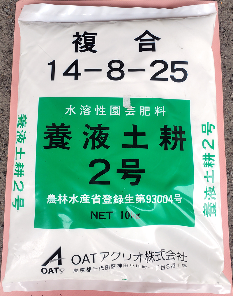養液土耕２号　農薬通販ｊｐ
