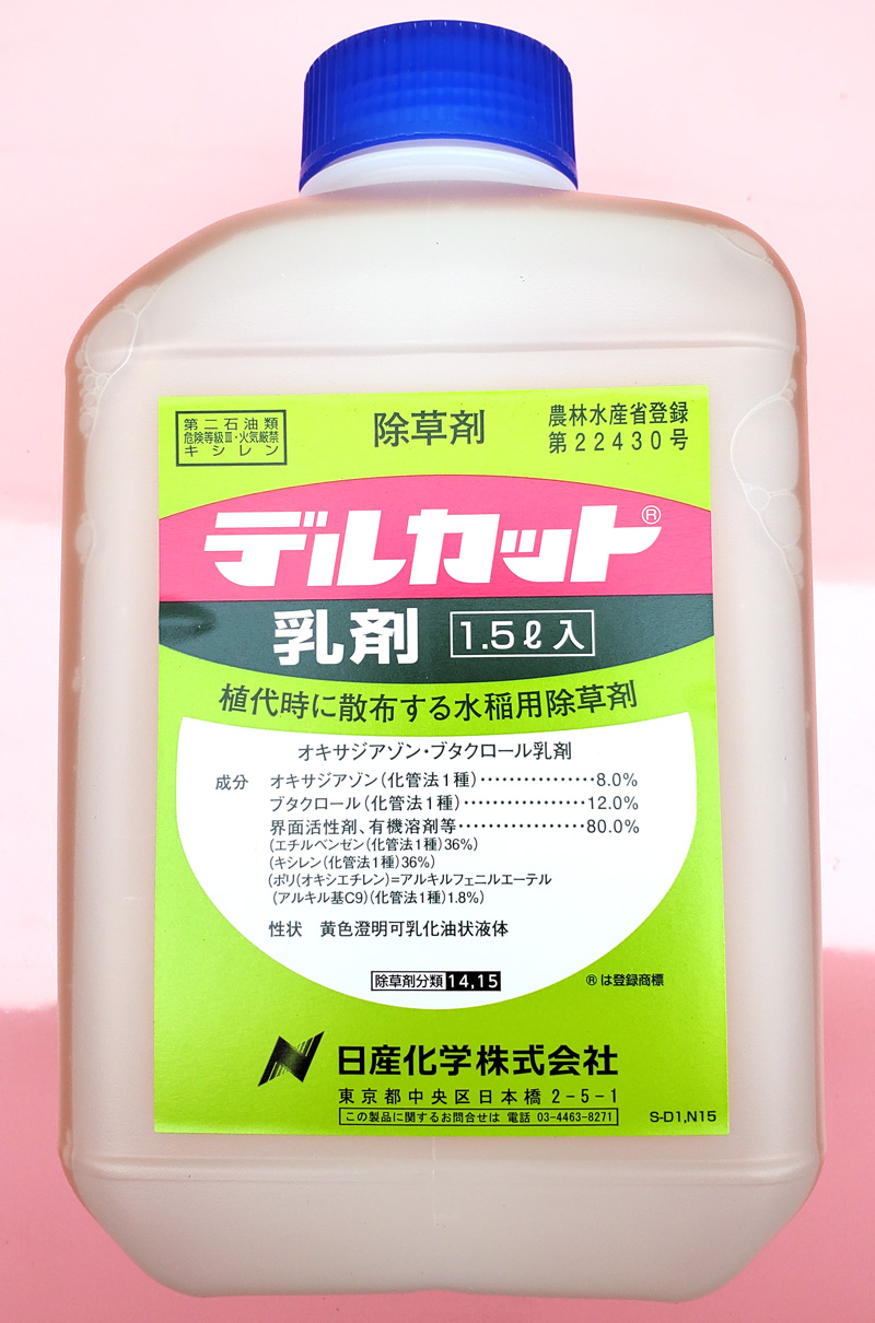 【稲・初期除草剤】デルカット乳剤(1.5L) 【20,000円以上購入で送料0円 安心価格】