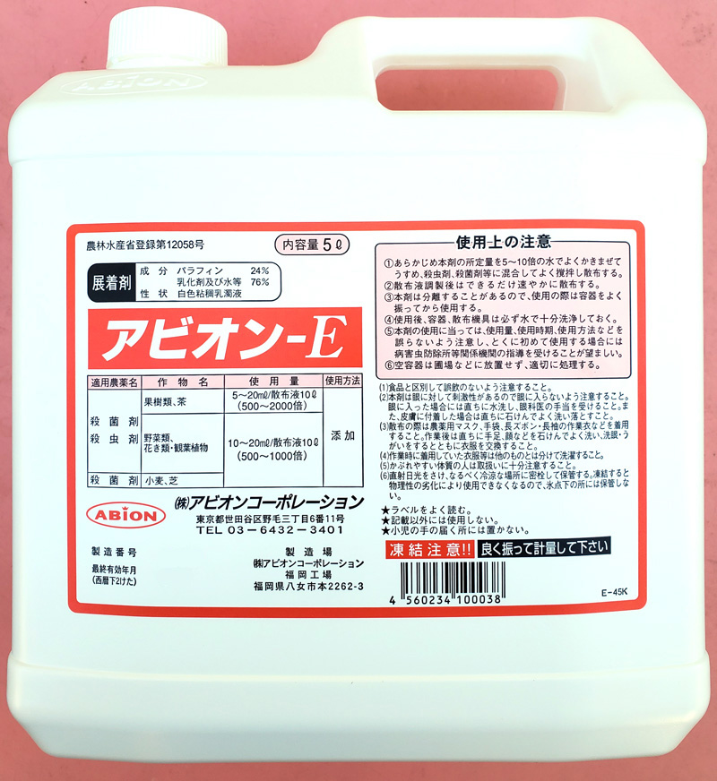 アビオンE　農薬通販ｊｐ
