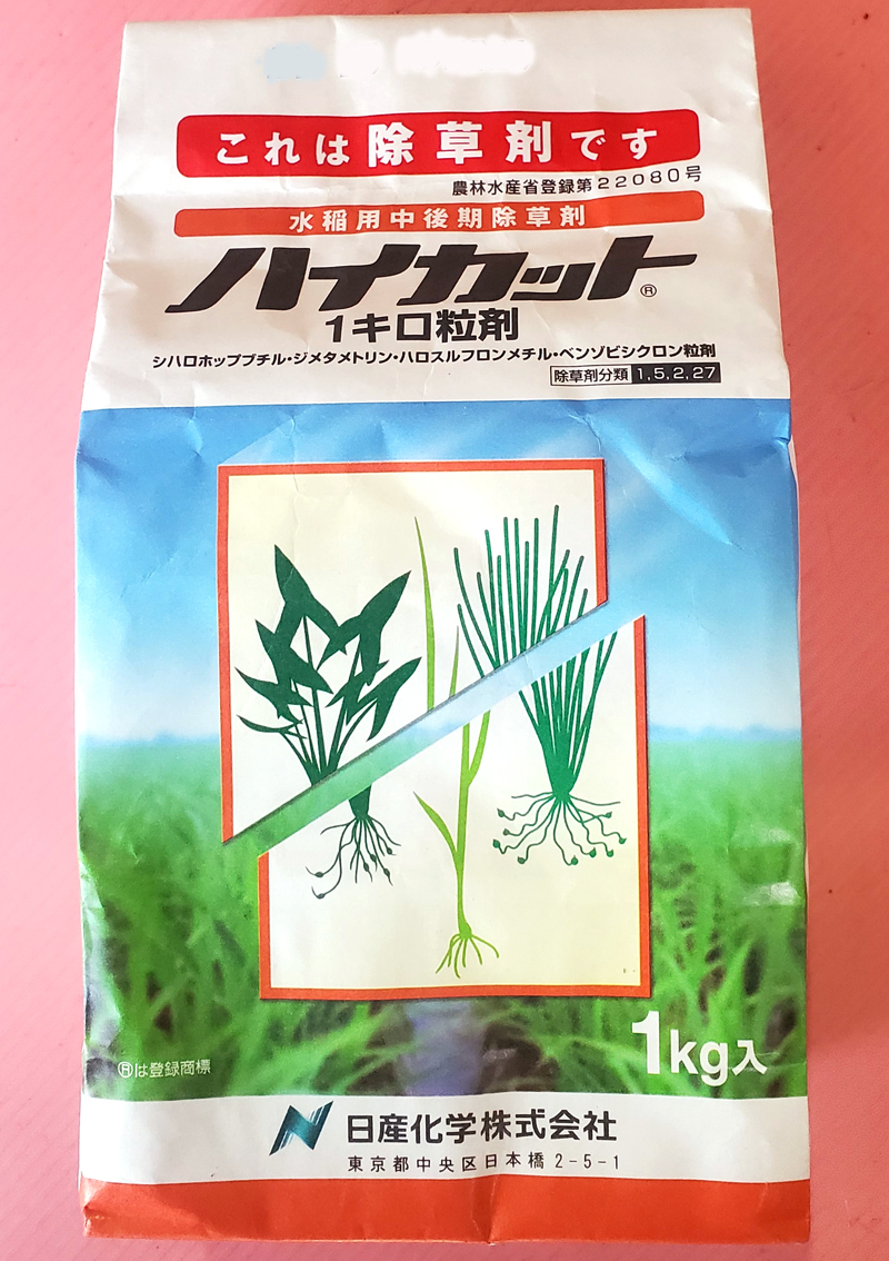 ハイカット１キロ粒剤　農薬通販ｊｐ