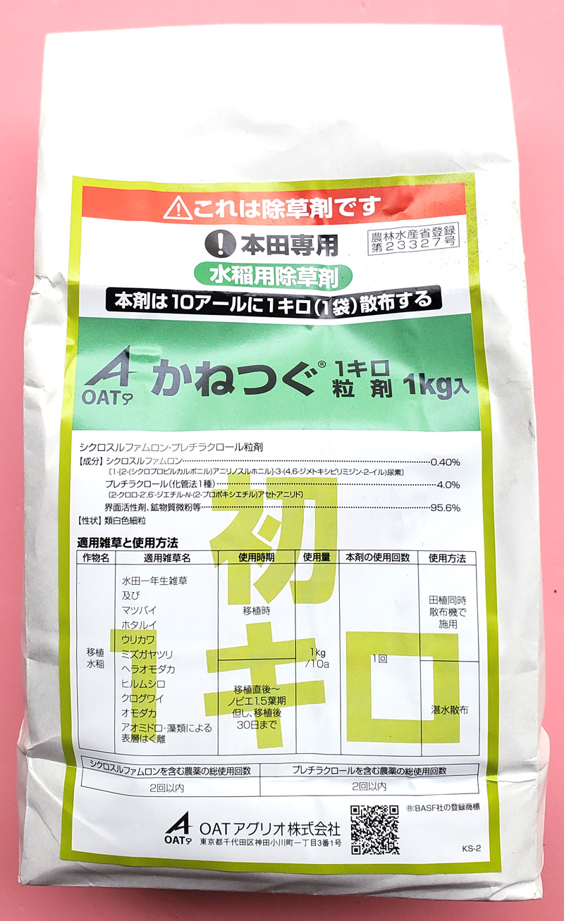【除草剤】かねつぐ1キロ粒剤(1kg)【20,000円以上購入で送料0円 安心価格】