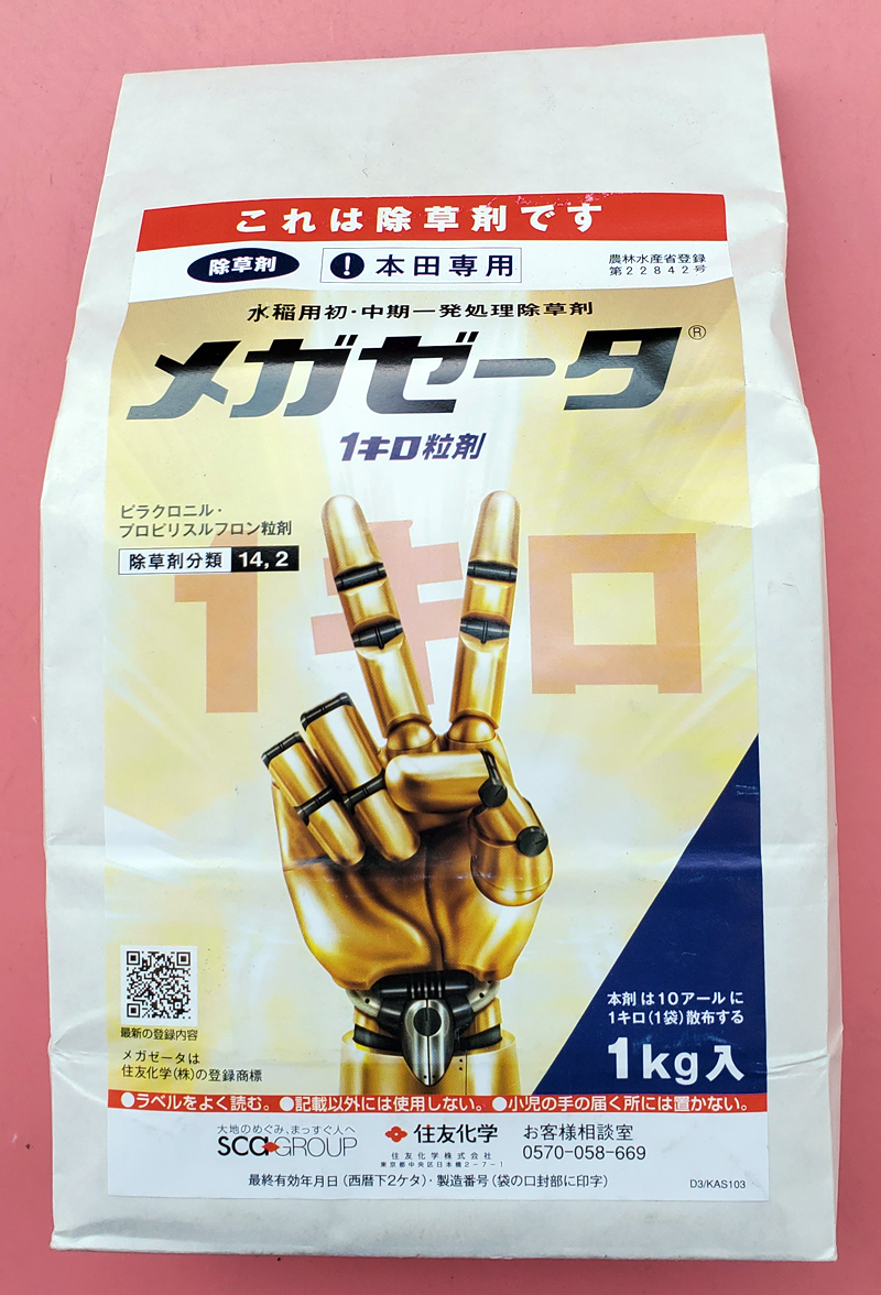 メガゼータ1キロ粒剤　農薬通販ｊｐ
