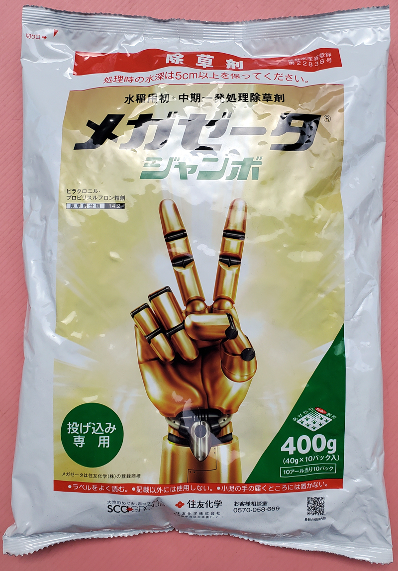 メガゼータジャンボ　農薬通販ｊｐ