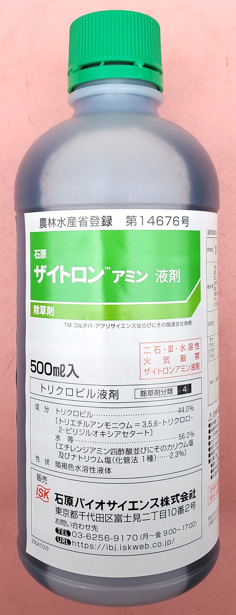 ザイトロンアミン液剤　農薬通販ｊｐ