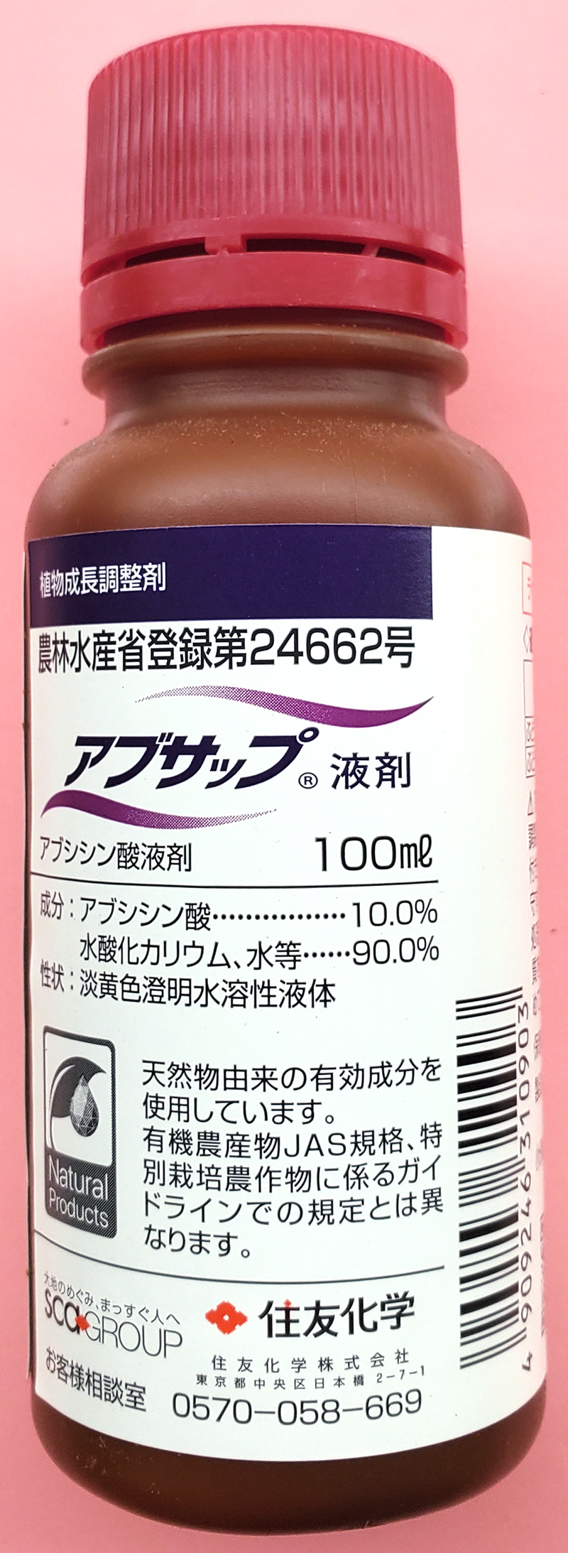 【植物成長調整剤】アブサップ液剤(100ml)【20,000円以上購入で送料0円 安心価格】