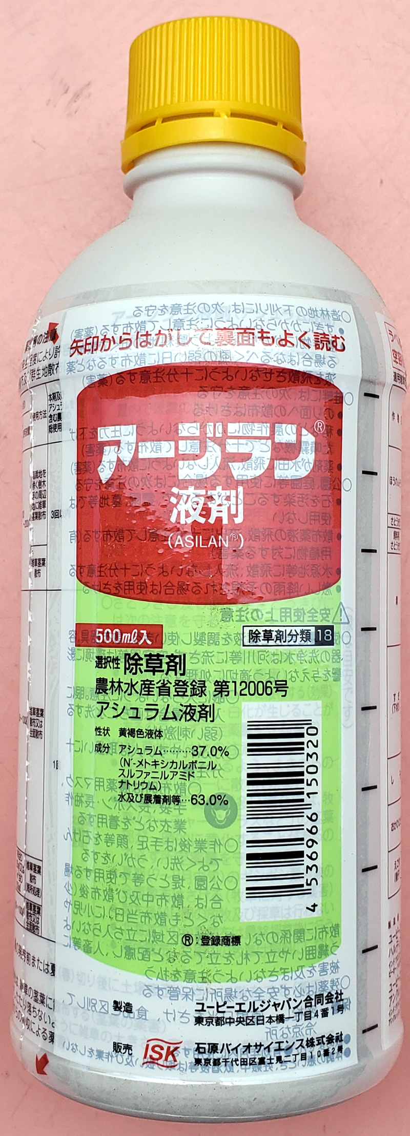 アージラン液剤　農薬通販ｊｐ