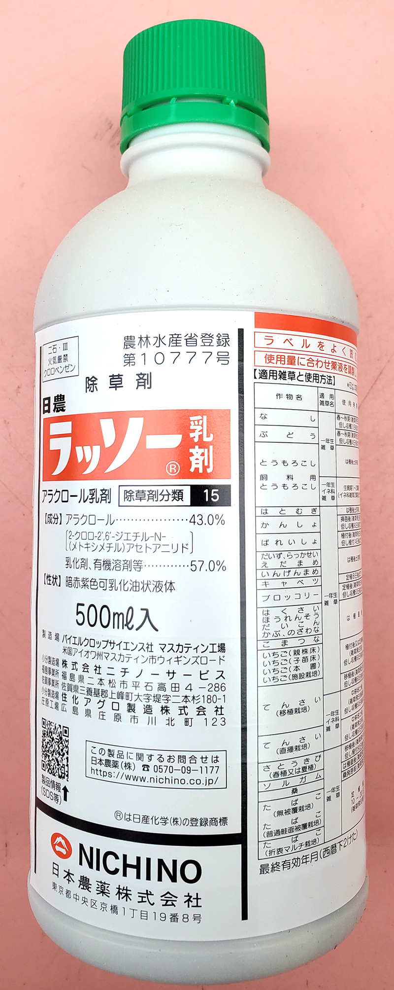 ラッソー乳剤　農薬通販ｊｐ