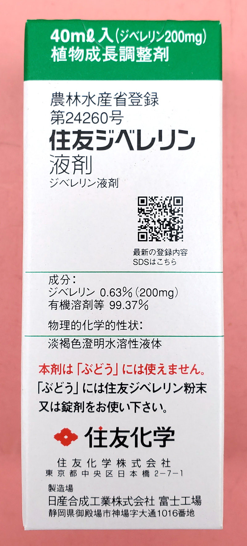 ジベレリン液剤　農薬通販ｊｐ