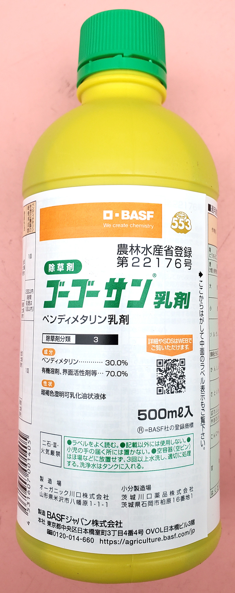 ゴーゴーサン乳剤　農薬通販ｊｐ