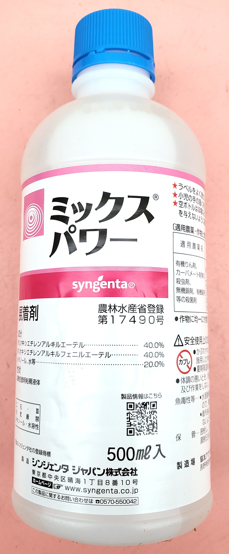 ミックスパワー　農薬通販ｊｐ