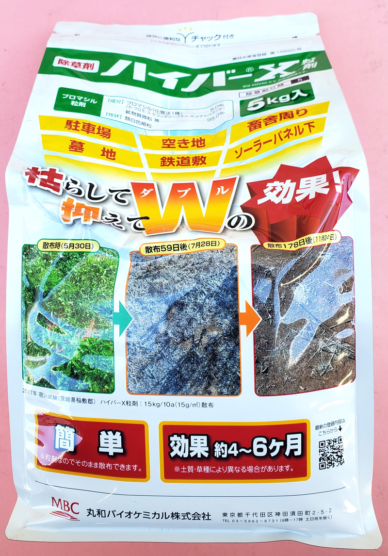 ハイバーX　農薬通販ｊｐ