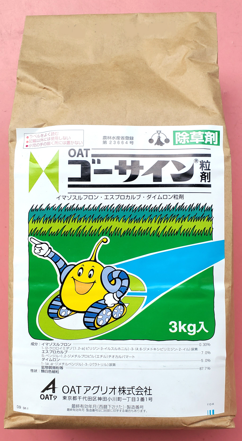 ゴーサイン粒剤　農薬通販ｊｐ
