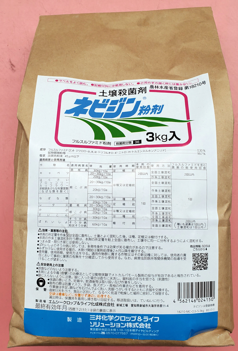 ネビジン粉剤　農薬通販ｊｐ