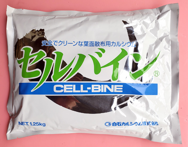 【肥料】セルバイン(1.25kg)【20,000円以上購入で送料0円 安心価格】