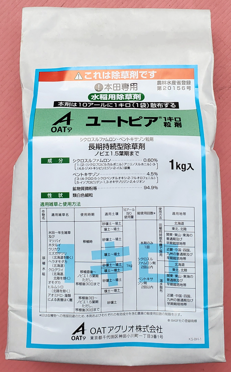 ユートピア１キロ粒剤　農薬通販ｊｐ