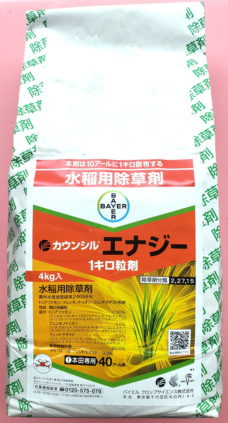 【除草剤】カウンシルエナジー1キロ粒剤(4kg)【20,000円以上購入で送料0円 安心価格】