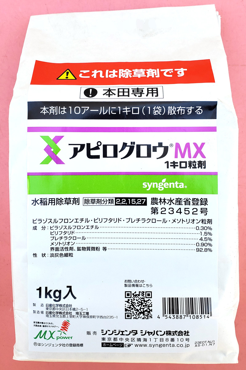 アピログロウMX1キロ粒剤　農薬通販ｊｐ