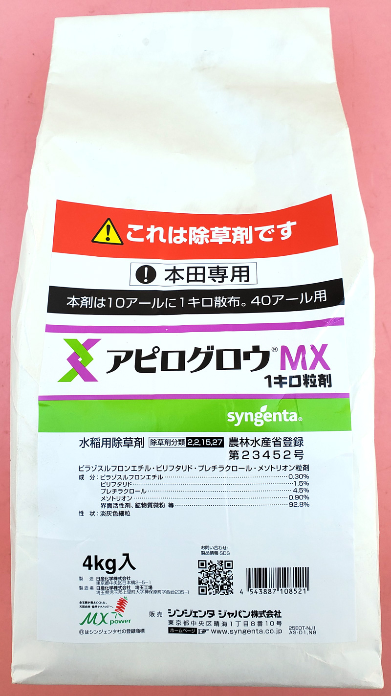 アピログロウMX1キロ粒剤　農薬通販ｊｐ