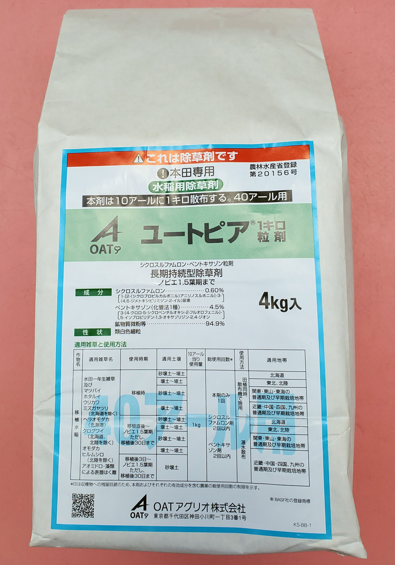 ユートピア1キロ粒剤　農薬通販ｊｐ