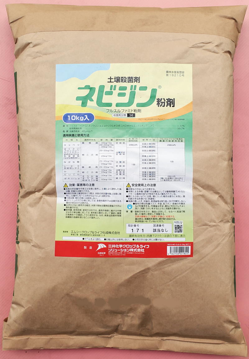 ネビジン粉剤　農薬通販ｊｐ