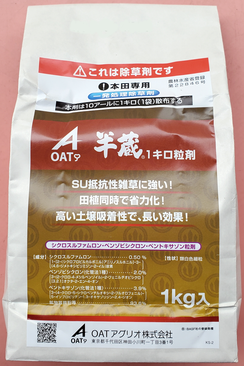 半蔵１キロ粒剤　農薬通販ｊｐ