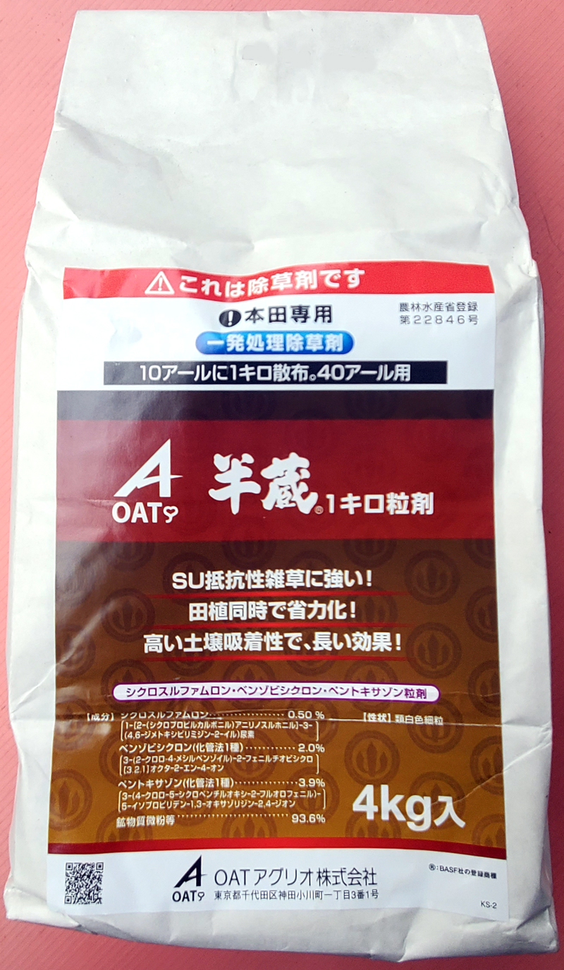 半蔵１キロ粒剤　農薬通販ｊｐ