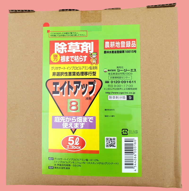 エイトアップ　農薬通販ｊｐ