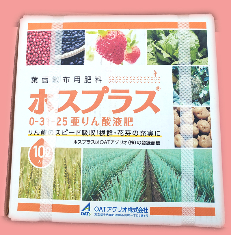 ホスプラス　農薬通販ｊｐ
