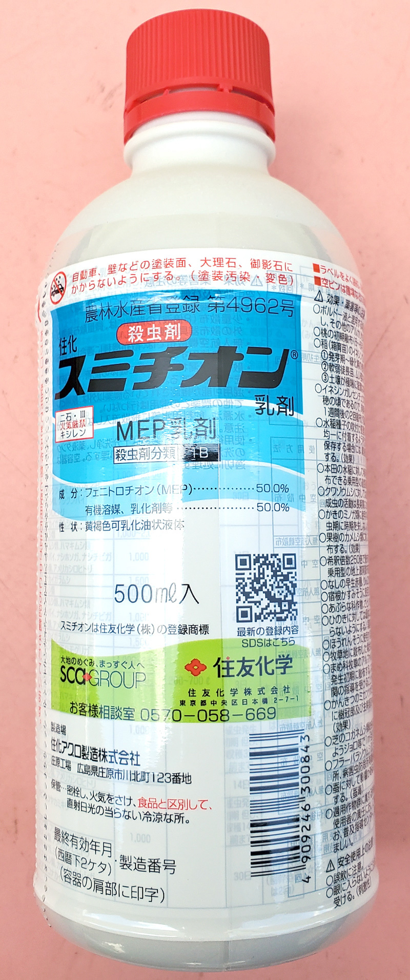 スミチオン乳剤　農薬通販ｊｐ