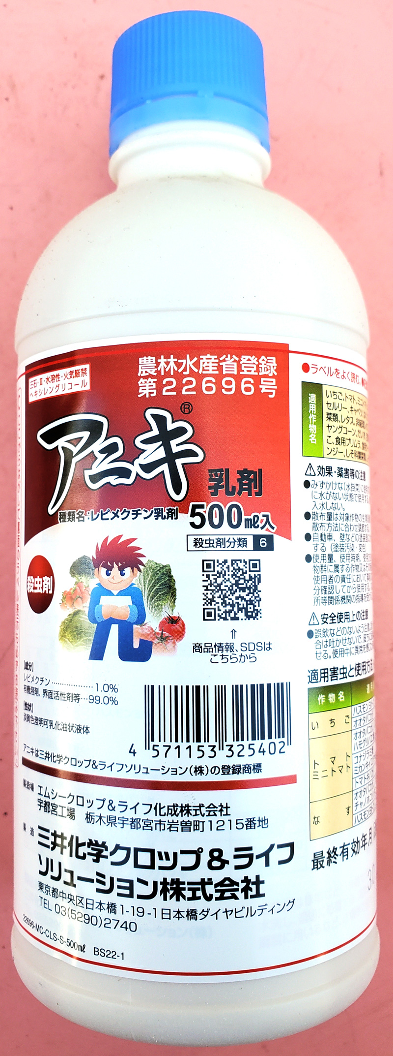 【殺虫剤】アニキ乳剤(500ml) 【20,000円以上購入で送料0円 安心価格】