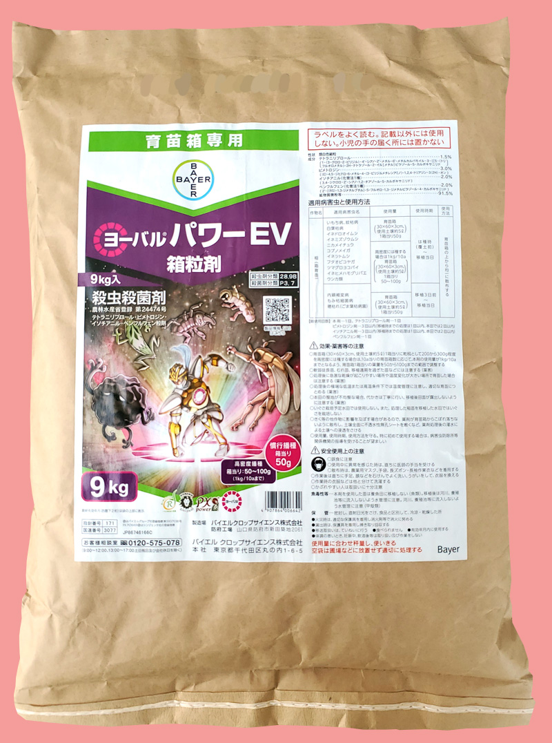 ヨーバルパワーEV箱粒剤　農薬通販ｊｐ