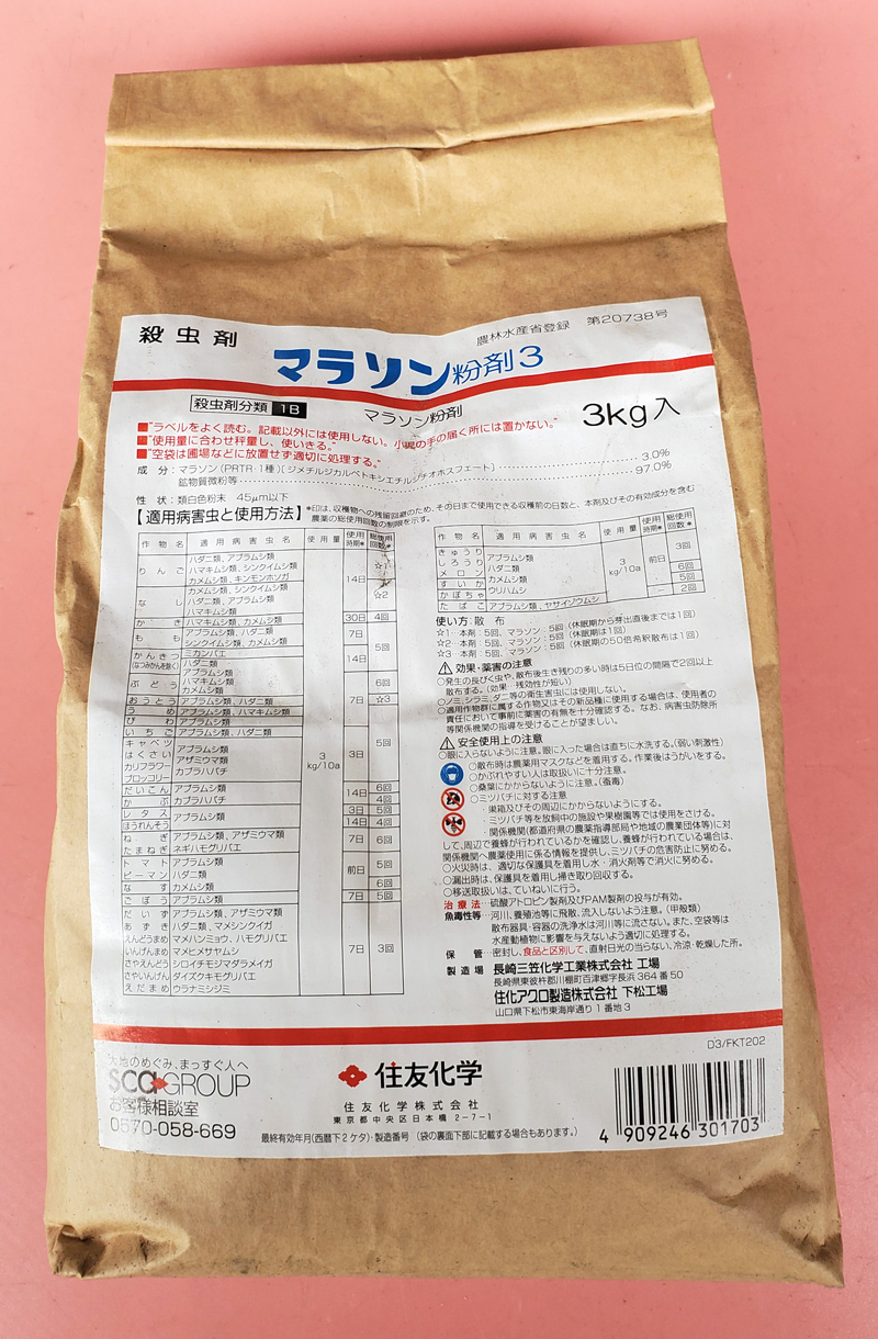 マラソン粉剤3　農薬通販ｊｐ
