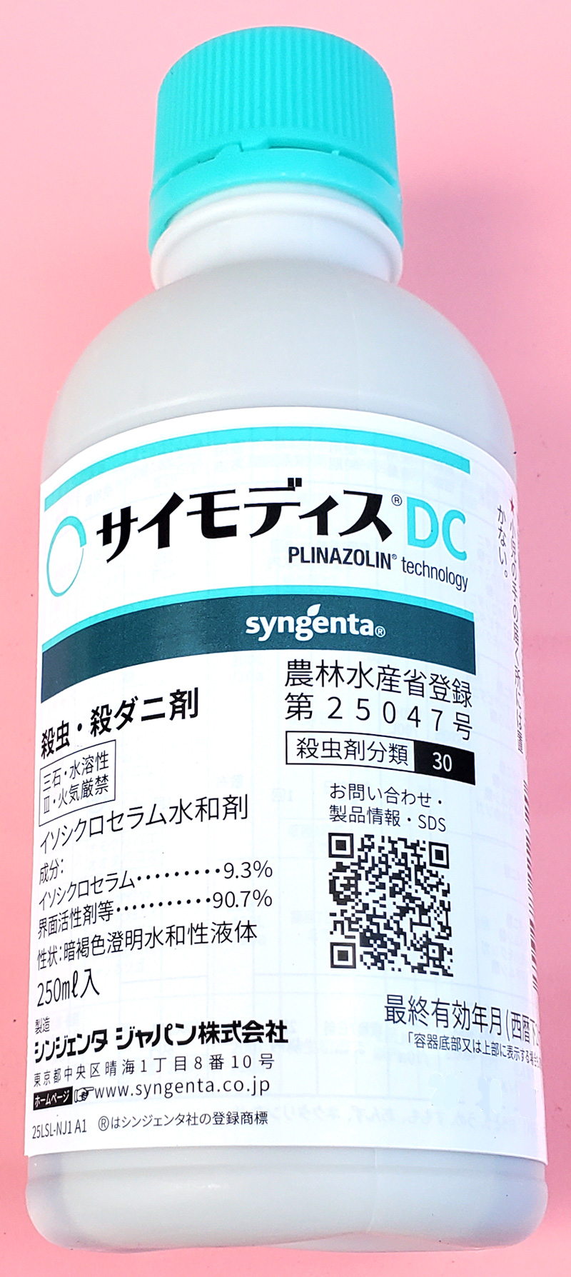 【殺虫剤】サイモディスDC(250ml)【20,000円以上購入で送料0円 安心価格】