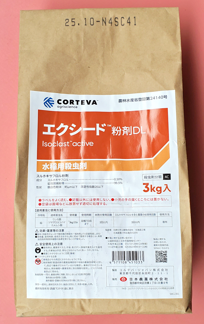 エクシード粉剤ＤＬ　農薬通販ｊｐ