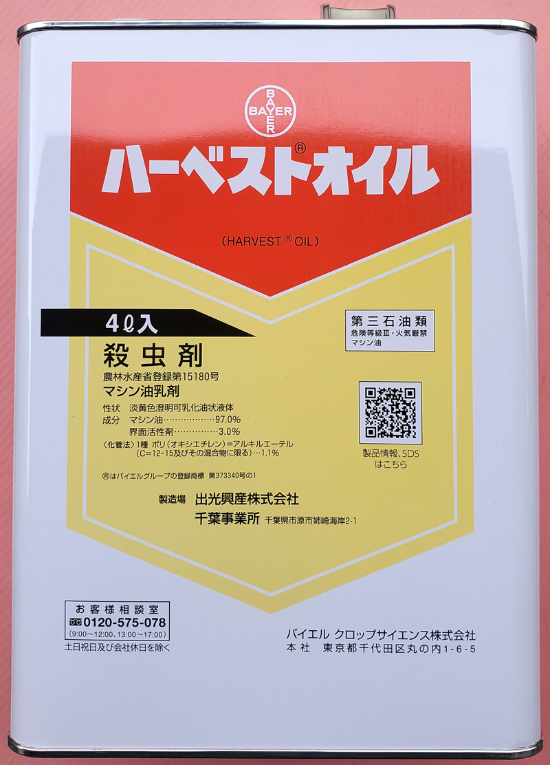 サフオイル　農薬通販ｊｐ