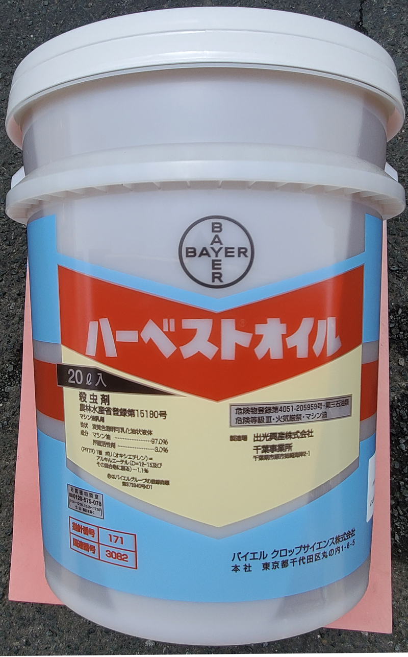 ハーベストオイル　農薬通販ｊｐ