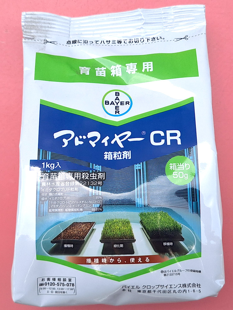アドマイヤーＣＲ箱粒剤　農薬通販ｊｐ