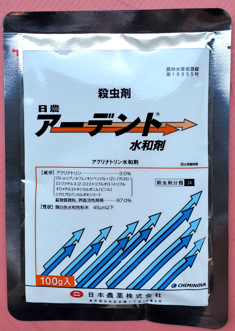 アーデント水和剤　農薬通販ｊｐ