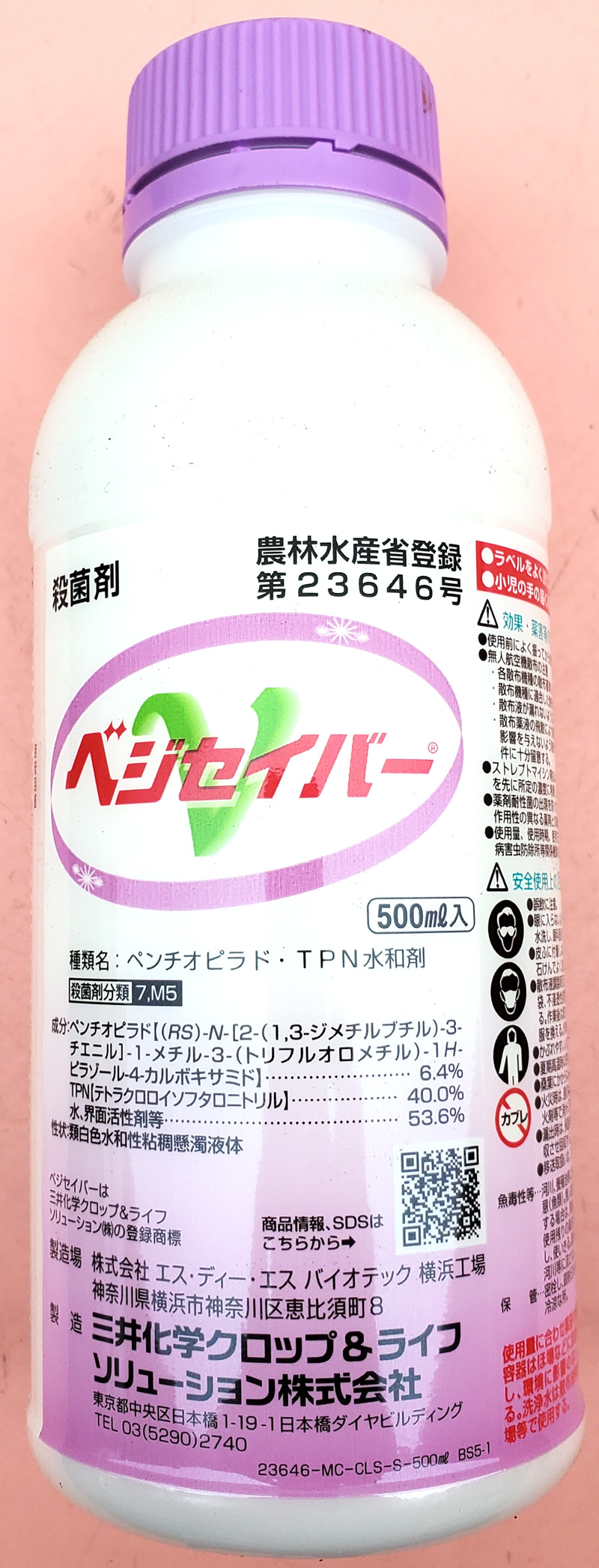 【殺菌剤】ベジセイバー(500ml) 【20,000円以上購入で送料0円 安心価格】