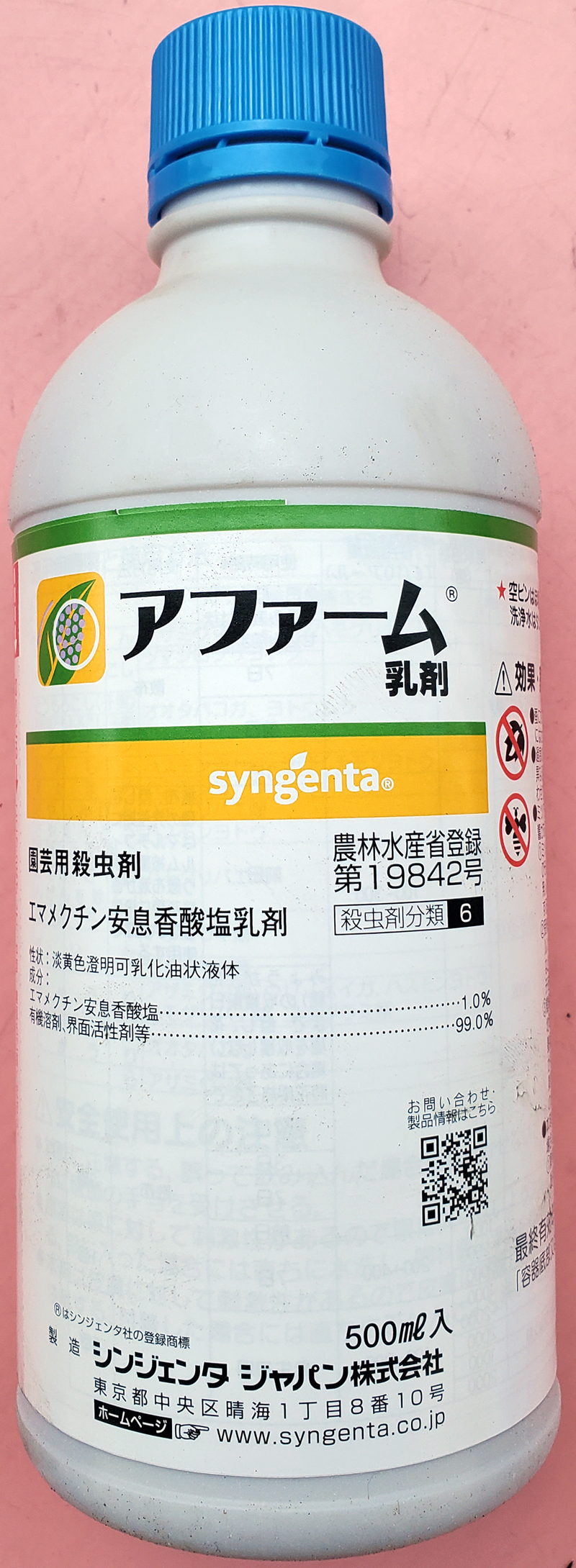 アファーム乳剤　農薬通販ｊｐ