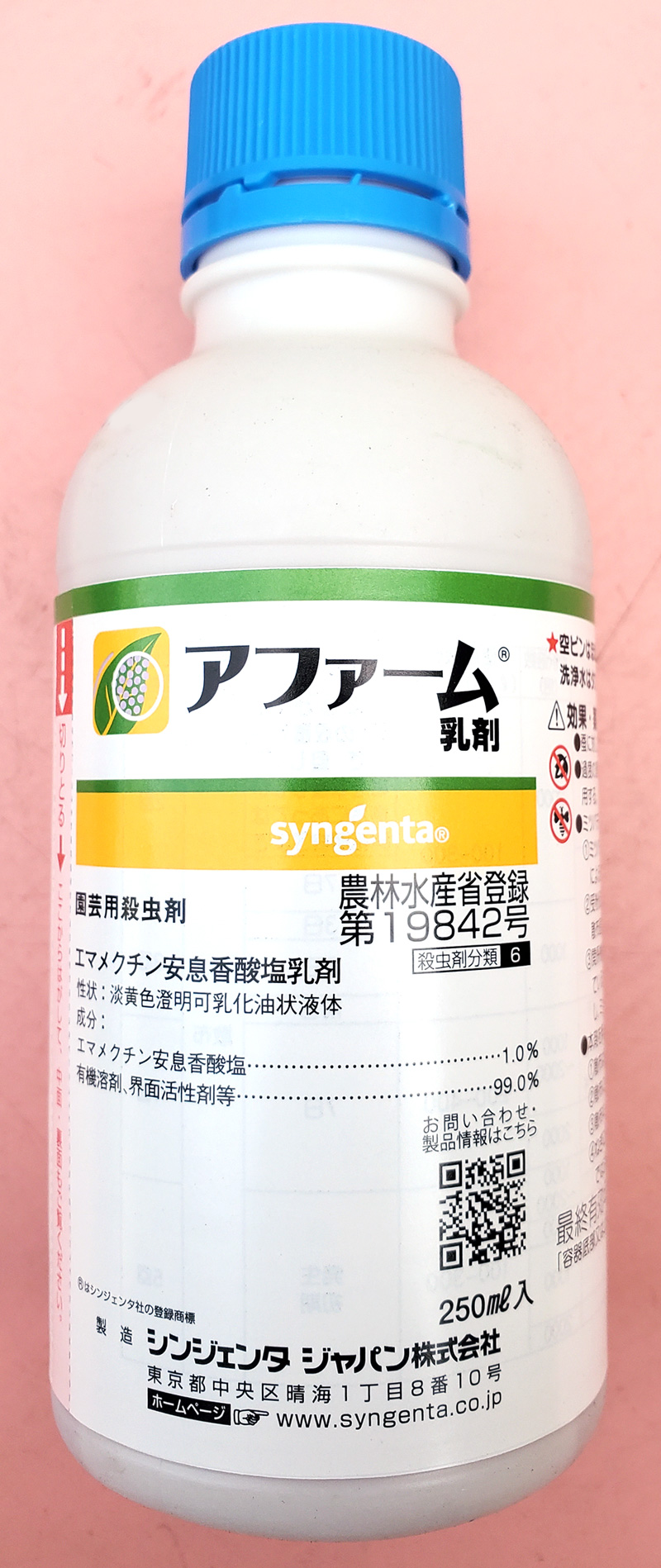 アファーム乳剤　農薬通販ｊｐ