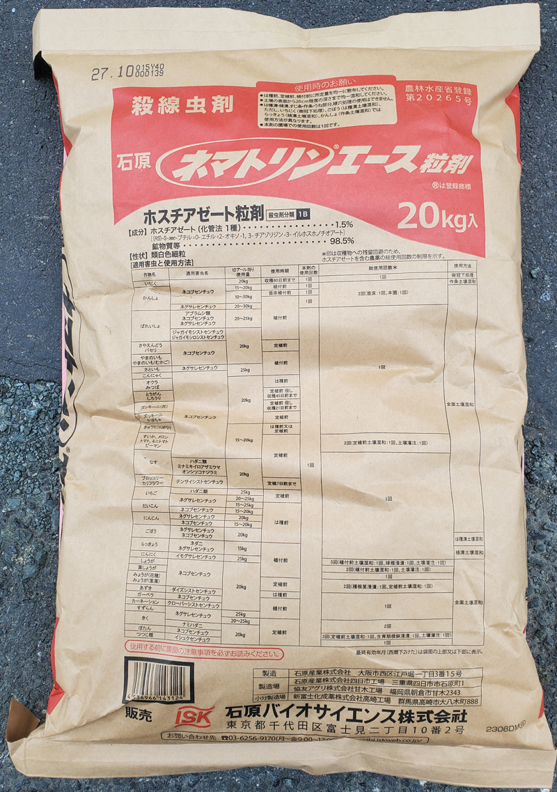 ネマトリンエース粒剤　農薬通販ｊｐ